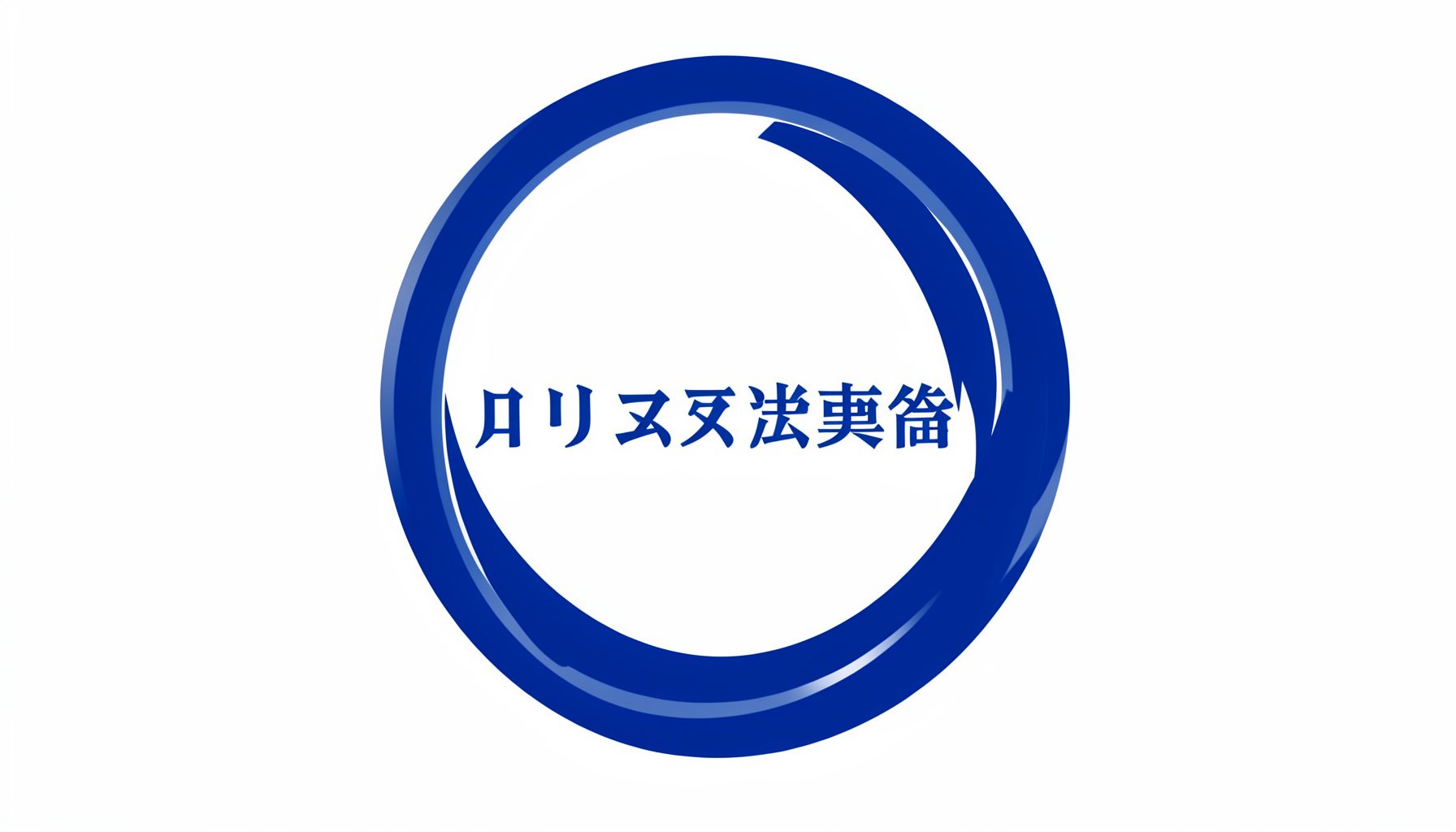 日本リウマチ学会のロゴ。濃い青色の円形エンブレムで、学術団体としての格式を感じさせる端正なマーク。